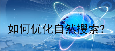 新手小賣家該怎么獲取淘寶免費(fèi)自然搜索流量